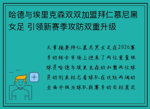 哈德与埃里克森双双加盟拜仁慕尼黑女足 引领新赛季攻防双重升级
