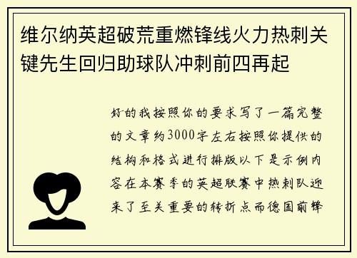 维尔纳英超破荒重燃锋线火力热刺关键先生回归助球队冲刺前四再起