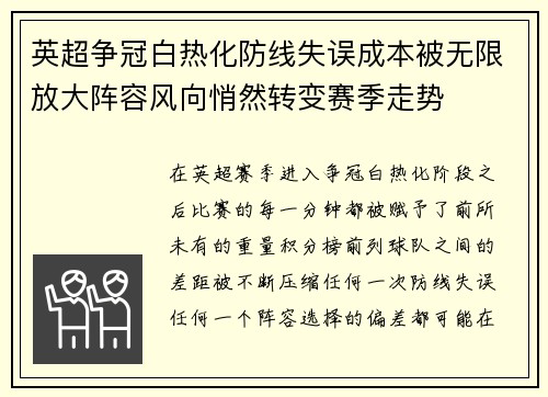 英超争冠白热化防线失误成本被无限放大阵容风向悄然转变赛季走势 英超争冠白热化防线失误成本被无限放大阵容风向悄然转变赛季走势