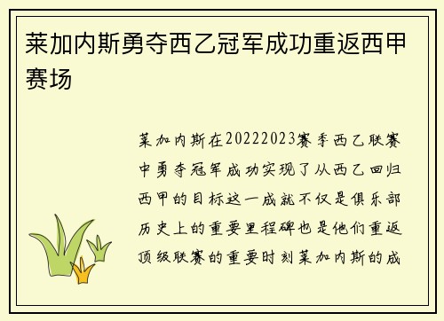 莱加内斯勇夺西乙冠军成功重返西甲赛场 莱加内斯勇夺西乙冠军成功重返西甲赛场